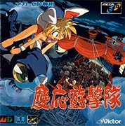Portada de Keio Flying Squadron